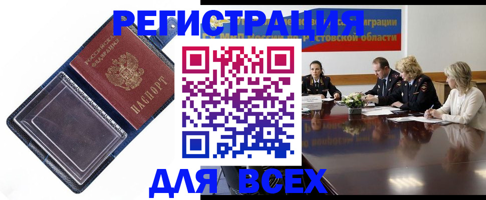 временная регистрация надежно в Осе